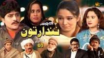 Pashto New Comedy Drama | Nandartoon Episode 01 | Spice Media - Lifestyle