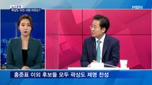 [뉴스추적] 곽상도 자진 사퇴 이유는? / 윤석열 손바닥 '王자' 논란