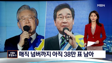 이재명, 매직 넘버 '38만 표'…2차 슈퍼위크가 분수령