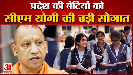 Cm Yogi Appeal Private Schools | बेटियों की बेहतर शिक्षा के लिए सीएम योगी की प्राइवेट स्कूलों से अपील, करें फीस माफ