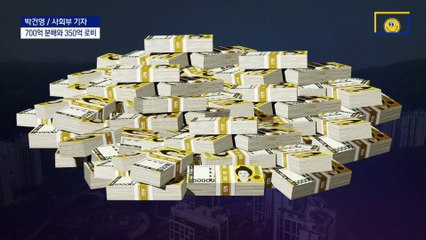 700억 분배와 350억 로비…천화동인 1호는 누구 것?
