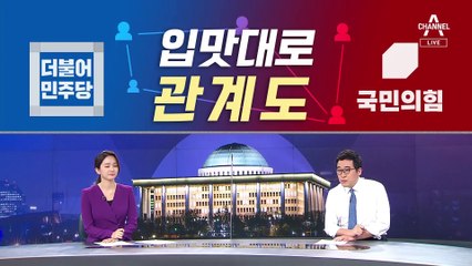 [여랑야랑]입맛대로 관계도 / 조선시대 대선?