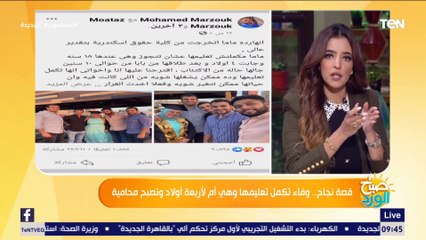 قصة نجاح.. وفاء تكمل تعليمها وهي أم لأربعة أولاد وتصبح محامية