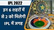 IPL 2022: Ahmedabad to Lucknow, BCCI will Announce 2 teams out 6 for IPL 15 | वनइंडिया हिन्दी