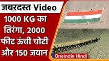 Leh में Indian Army का जोश, 150 जवान, 1000 KG का Tiranga और 2000 फीट ऊंची चोटी | वनइंडिया हिंदी