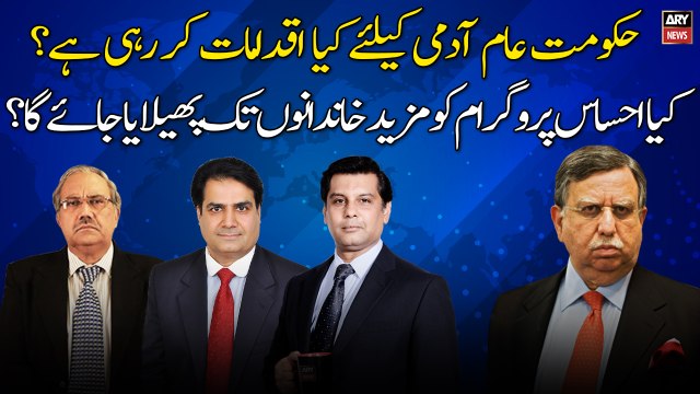 What steps is the government taking for the common man? Exclusive talk with Finance Minister Shaukat Tarin