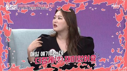 개그맨 아내의 말 못 할 고충 토로하는 심진화? "재미없는데 웃어주는 게 얼마나 힘든지 아세요?ㅠ"
