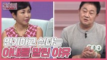 [미방분] 배우 박준규, 다시 연기하고 싶다는 아내를 말린 이유는?