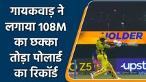 IPL 2021 CSK vs RR: Ruturaj Gaikwad Hits a monster 108M six off Mustafizur | वनइंडिया हिंदी