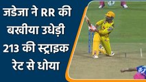 IPL 2021 CSK vs RR: Ravindra Jadeja batting with a strike rate of 213 vs RR | वनइंडिया हिंदी