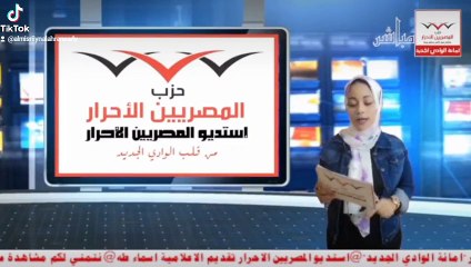 بيان حزب المصريين الاحرار تقديم اسماء طه