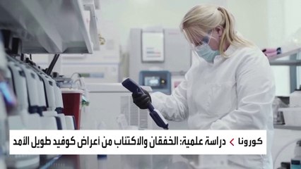دراسة مثيرة عن مرض كورونا طويل الأمد.. تعرف على تفاصيلها