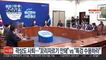 곽상도 사퇴…