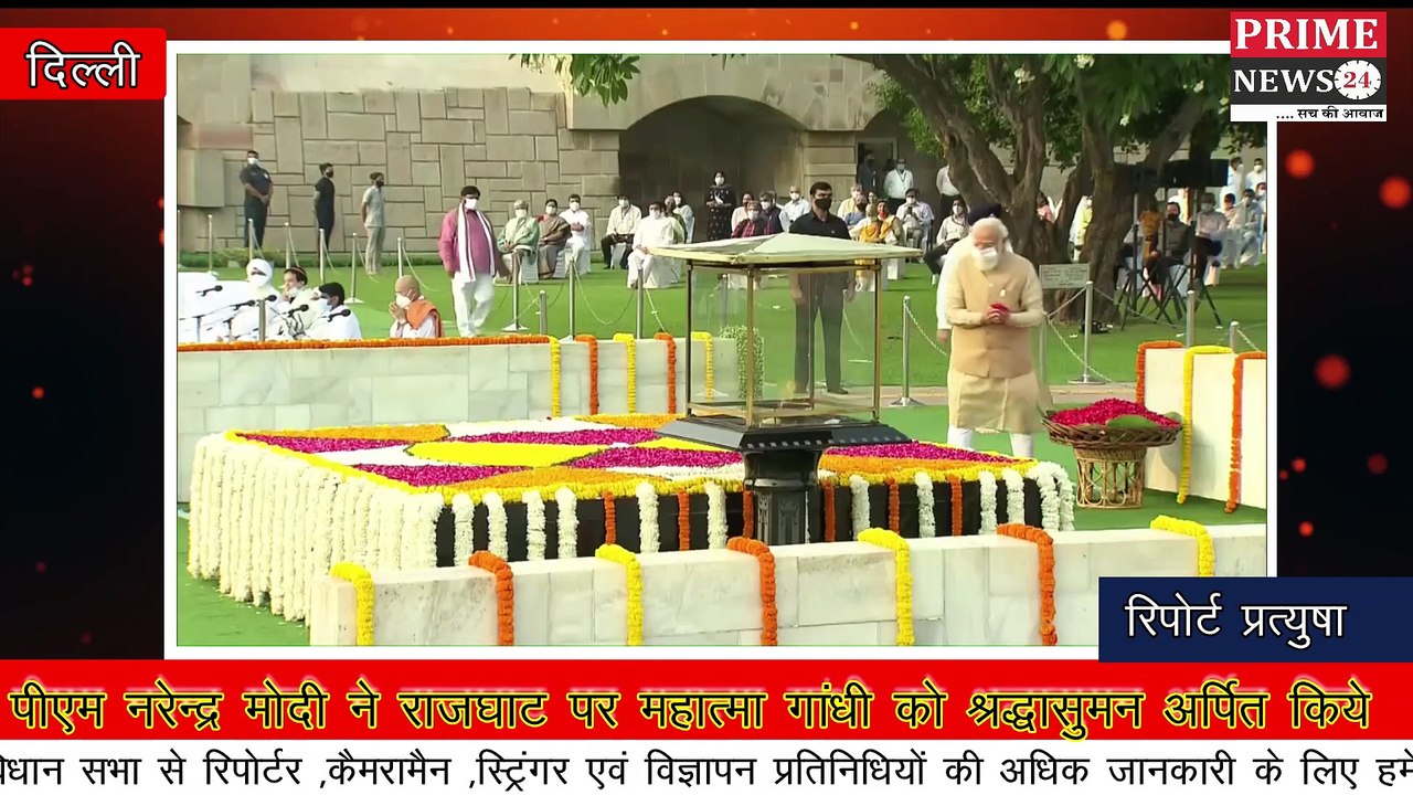 पीएम नरेन्‍द्र मोदी ने राजघाट पर महात्‍मा गांधी को श्रद्धासुमन अर्पित किये