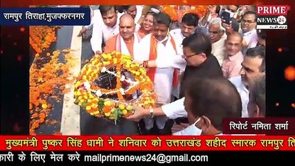 पुष्कर सिंह धामी ने उत्तराखंड शहीद स्मारक में उत्तराखंड राज्य आंदोलनकारी शहीदों की पुण्य स्मृति पर अर्पित की श्रद्धांजलि