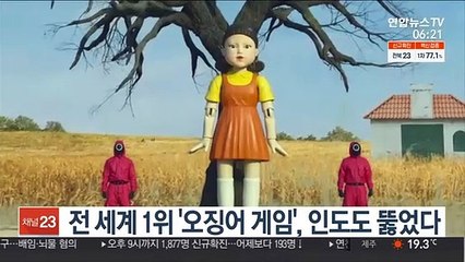전 세계 1위 '오징어 게임', 인도도 뚫었다