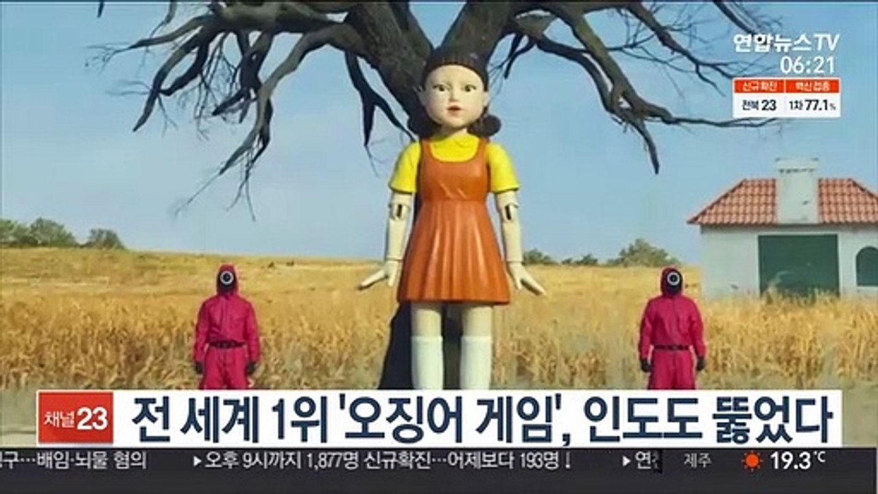 전 세계 1위 '오징어 게임', 인도도 뚫었다