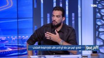 شادي محمد يفتح النار على احمد مجاهد ومسؤولي اتحاد الكرة 