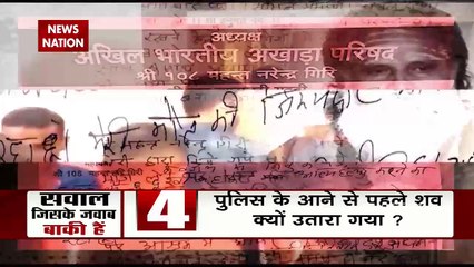 Narendra Giri Death: महंत की मौत के मामले में आरोपियों का Narco Test कराएगी CBI, देखें वीडियो