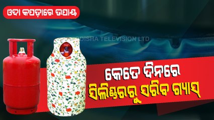 Special Story | How To Check Gas Level In LPG Cylinder
