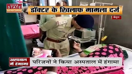 बैतूल में जिला अस्पताल के डाक्टर पर लगा महिला से बदसलुकी का आरोप, देखें रिपोर्ट