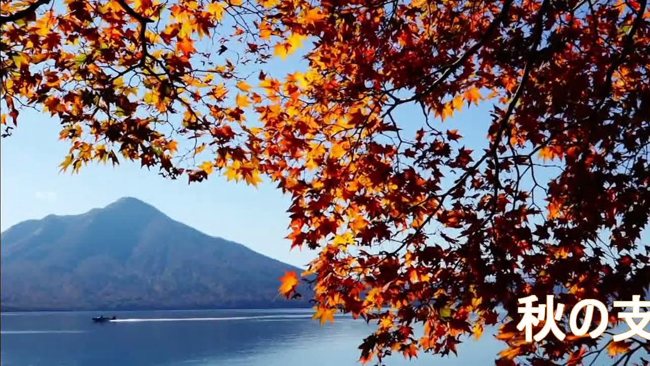 （たおやかインターネット放送)日本の風景秋の北海道摩周湖。支笏湖。大沼Lake Mashu, Hokkaido in autumn. Lake Shikotsu. Onuma