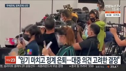 두테르테 돌연 "정계은퇴"…복싱 파키아오 대권 도전