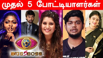 Bigg Boss 5 Confirmed Contestant List | Kamal Hassan, BB 5 Grand Launch