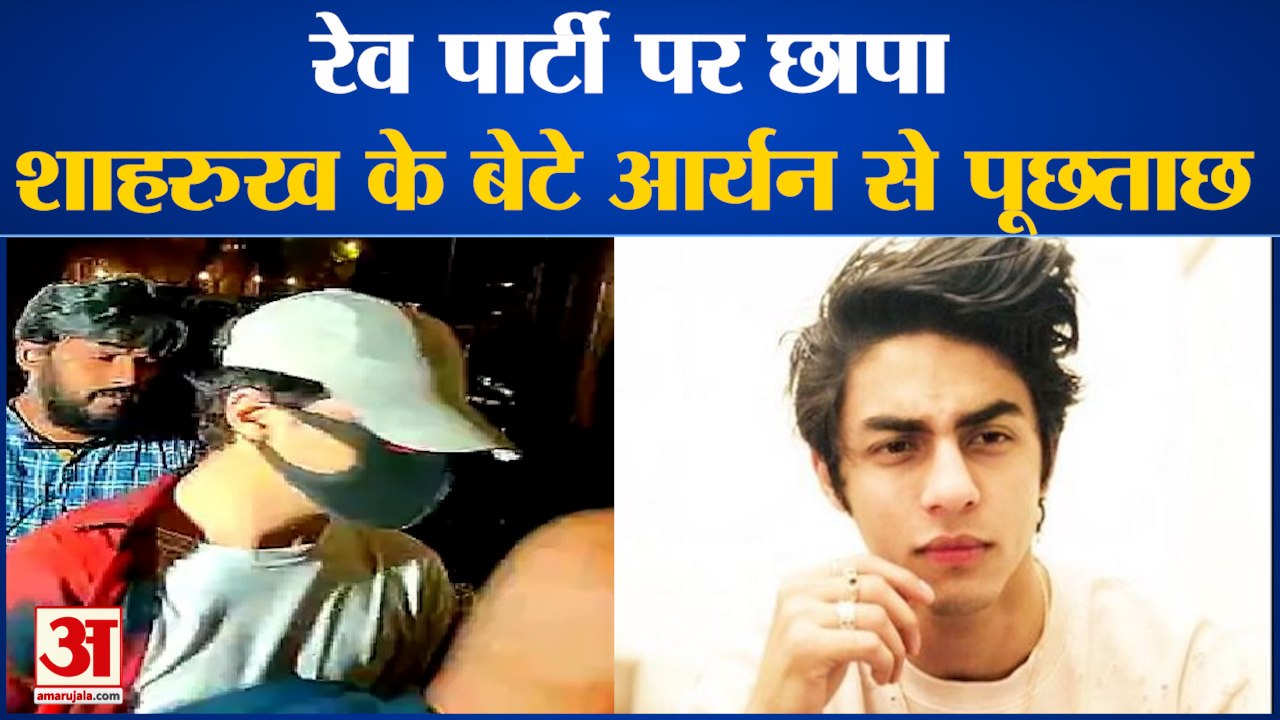NCB Raid On Mumbai Cruise Rave Party | Shahrukh Khan Son Aryan Said, पार्टी के लिए नहीं दिए पैसे