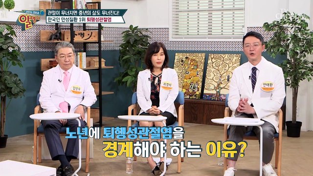 중년 이후 삶의 질을 떨어트리는 퇴행성관절염 원인 TV CHOSUN 20211003 방송