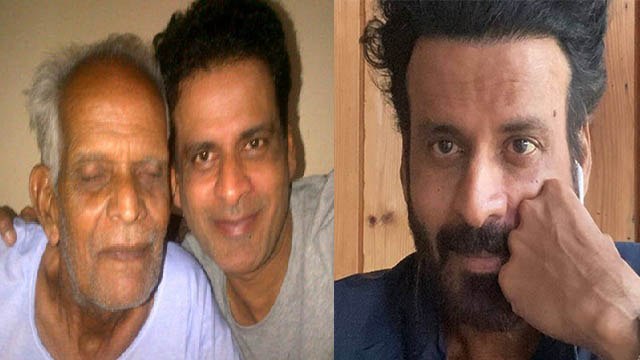 Manoj Bajpayee के Father का Demise | Manoj Bajpayee father Passed Away | Boldsky