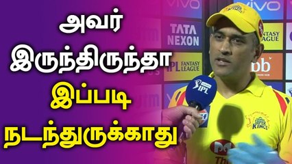 Rajasthan Team-க்கு எதிரான தோல்விக்கு இதான் காரணம் - Dhoni கொடுத்த விளக்கம்