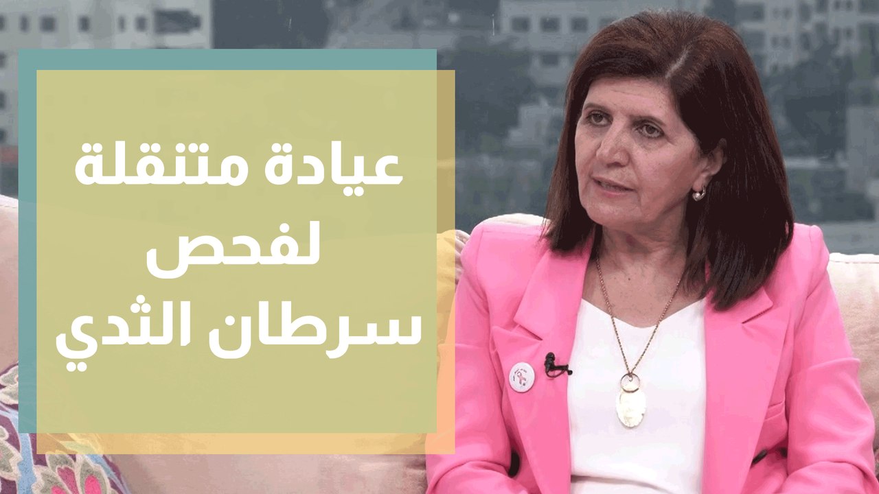 عيادة متنقلة ونشاطات توعيية مكثفة لدعم نساء فلس...