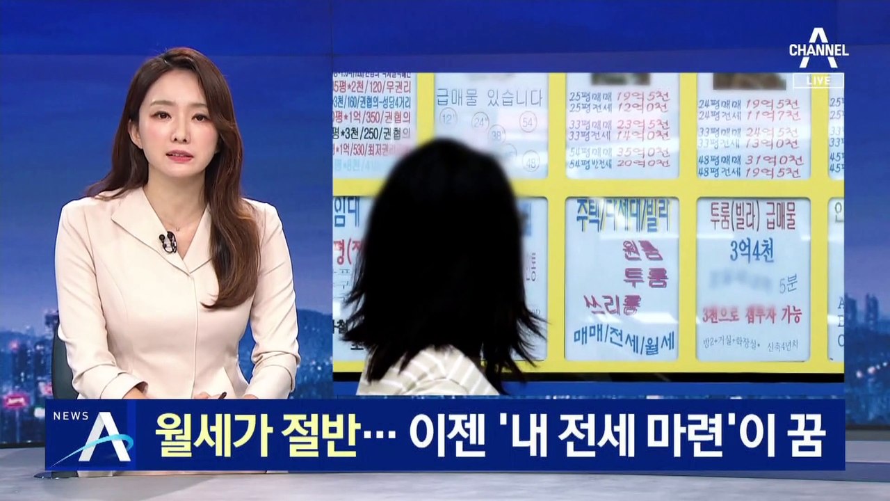 서울 월세 비중 48.2%…이젠 ‘내 전세 마련’이 꿈