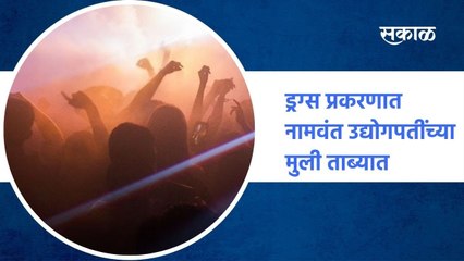 NCB: ड्रग्स प्रकरणात NCBकडून नामवंत उद्योगपतींच्या तीन मुली ताब्यात