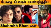 Shahrukh Khan மகன் Aryan போதை பொருள் Party நடத்தி கைதாகியுள்ளார் | Gowri Khan