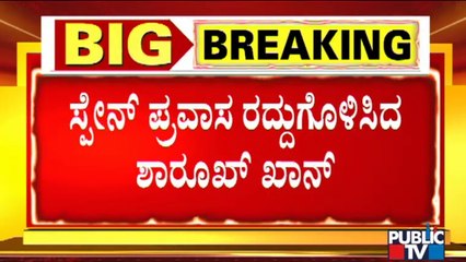 Shah Rukh Khan Cancels Spain Shoot For Film 'Pathan'..!