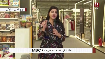 تحت شعار "دولة جديدة وفصل جديد" ..تواصل فعاليات معرض الرياض الدولي للكتاب