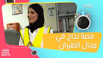 نساء رائدات.. قصة نجاح د. سعاد الشامسي في مجال الطيران