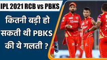 IPL 2021 RCB vs PBKS: PBKS dropped kohli twice in PP, could've been a big mistake | वनइंडिया हिन्दी