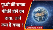 Earth Brightness: कम हो रही है Earth Brightness, Climate Change जिम्मेदार | वनइंडिया हिंदी