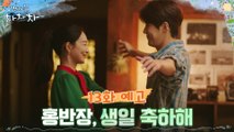 [13화 예고] 다가온 김선호 생일에 오붓한 데이트 기대하는 신민아!