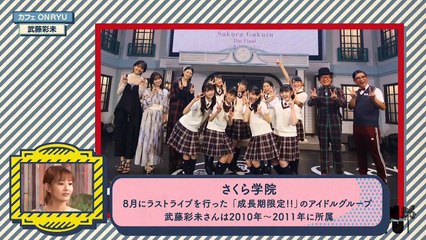 Ayami Muto on Onryu 01.10.2021