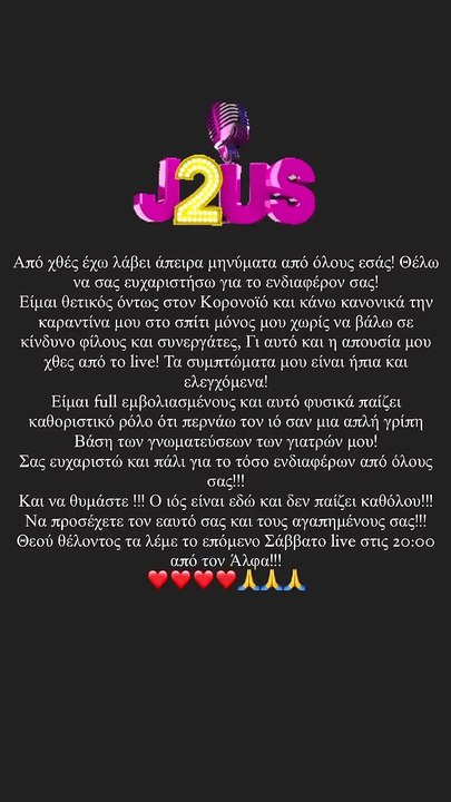 J2US: Μετά την Εβελίνα Νικόλιζα, την Ελένη Δήμο...