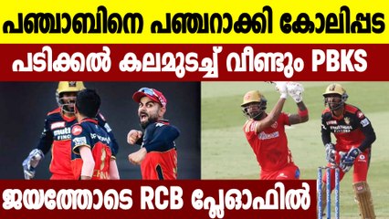 Royal Challengers Bangalore reaches playoffs after six-run win over Punjab Kings |Oneindia Malayalam
