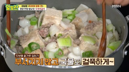 [두부짜글이] "순서"에 따라 맛도 달라진다?!조리 순서 공개!