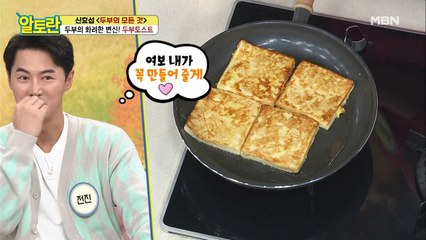 [두부토스트] 비주얼 무슨일?! 두부/반죽 굽는 꿀팁