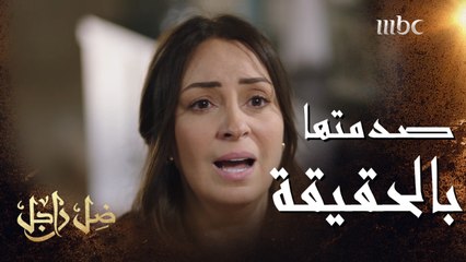 "أنا أم شهد مرات ابنك" مفاجئة أصابت أم سليم بصدمة في الحلقة 20 من ضل راجلمفاجئة أصابتها بصدمة