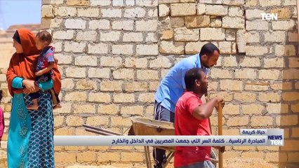 المبادرة الرئاسية "حياة كريمة".. كلمة السر التي جمعت المصريين في الخارج والداخل