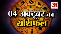 4th October Rashifal 2021 | Horoscope 4th October | 4th October Rashifal | Aaj Ka Rashifal